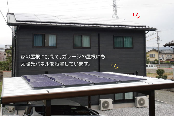 家の屋根に加えて、ガレージの屋根にも太陽光パネルを設置しています。