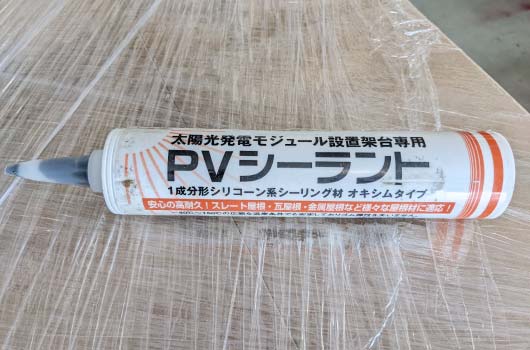 島根（松江・出雲）、鳥取で太陽光発電をご検討なら東洋ソーラーへ。当社選定のコーキング材、PVシーラント。