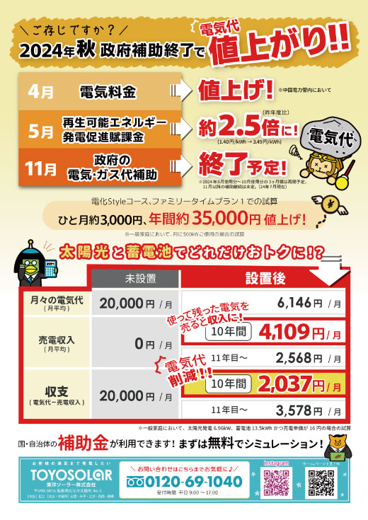 【イベント情報】7/28(日) 電気料金削減勉強会 開催！（松江市北陵町）★豪華参加・成約特典あり！