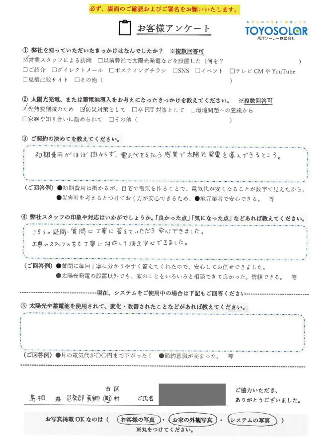 太陽光発電設置　お客様の声