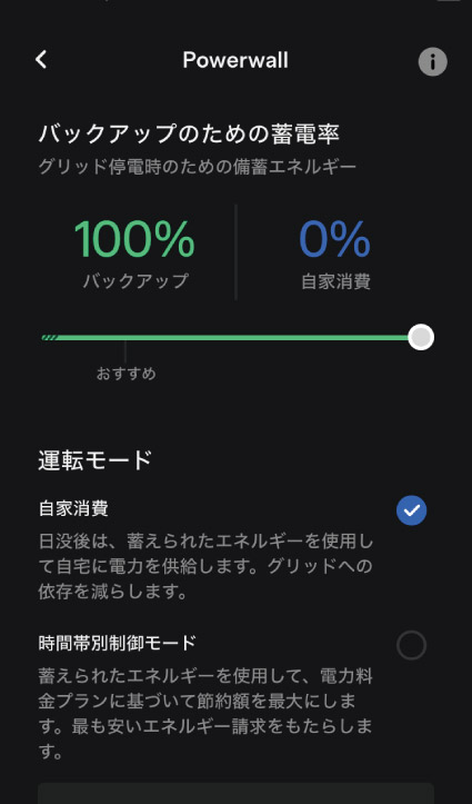 【太陽光発電・蓄電池】停電への備え・もしもの停電時対応について　テスラPowerwall