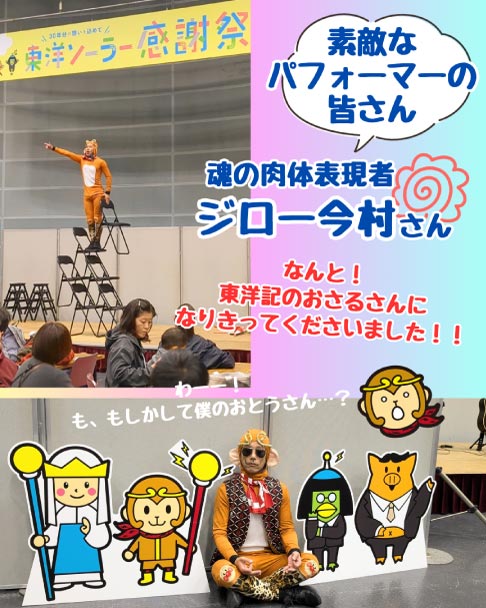 30周年イベント「東洋ソーラー感謝祭」アフターレポート