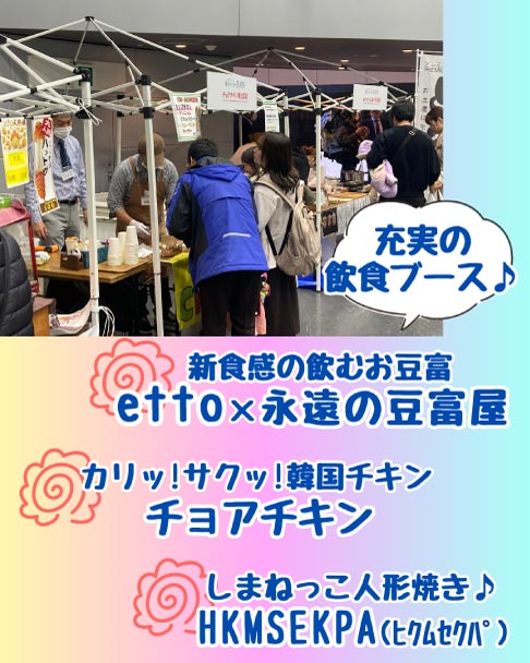 30周年イベント「東洋ソーラー感謝祭」アフターレポート