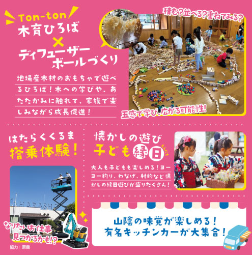 【イベント情報】2/16（日）住まいるスクエアまつり2025出展！（島根県松江市）