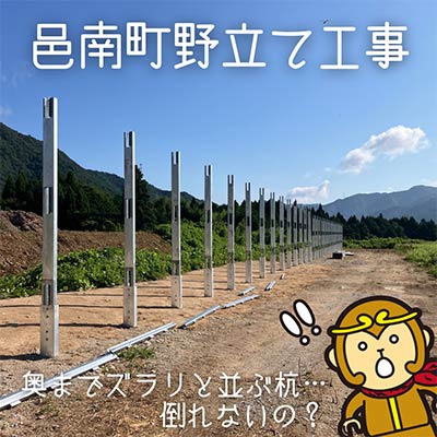 【邑南・美郷通信vol.9】島根県立矢上高等学校様 野立て(垂直ソーラー)設置