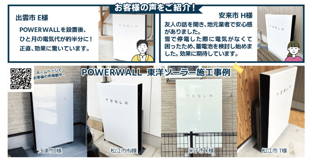 【お知らせ】無償設置が当たる！テスラ家庭用蓄電池Powerwallや太陽光発電システム / Live on Sunshineキャンペーン実施中