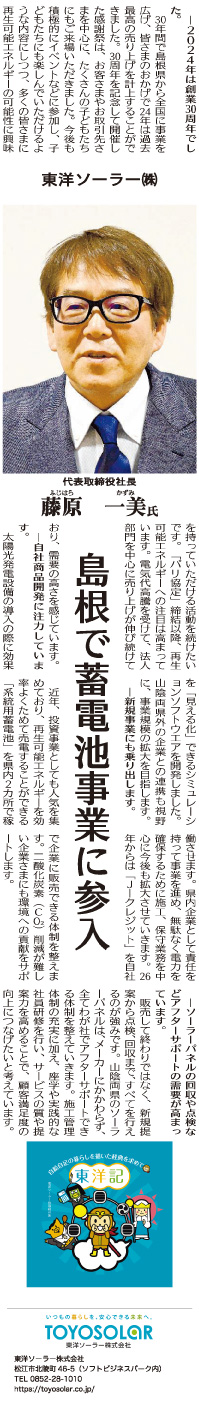 【メディア掲載】山陰中央新報社様「山陰リーダーズ・アイ2025」に掲載されました