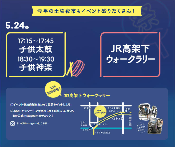 【イベント】5/24(土) まつえ土曜夜市2025 出展！（島根県松江市）