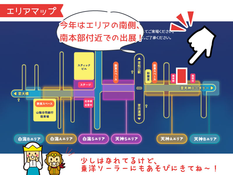 【イベント】5/24(土) まつえ土曜夜市2025 出展！（島根県松江市）