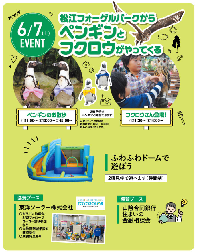 【イベント】6/7(土) ガーデンシティ出西II(住宅展示場) 出展！（島根県出雲市）