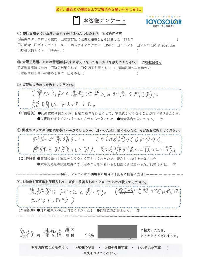 蓄電池設置　お客様の声