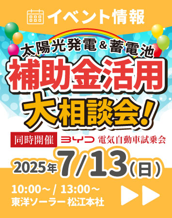 【イベント】7/13(日) 補助金活用大相談会 開催！（島根県松江市）★限定特典あり！