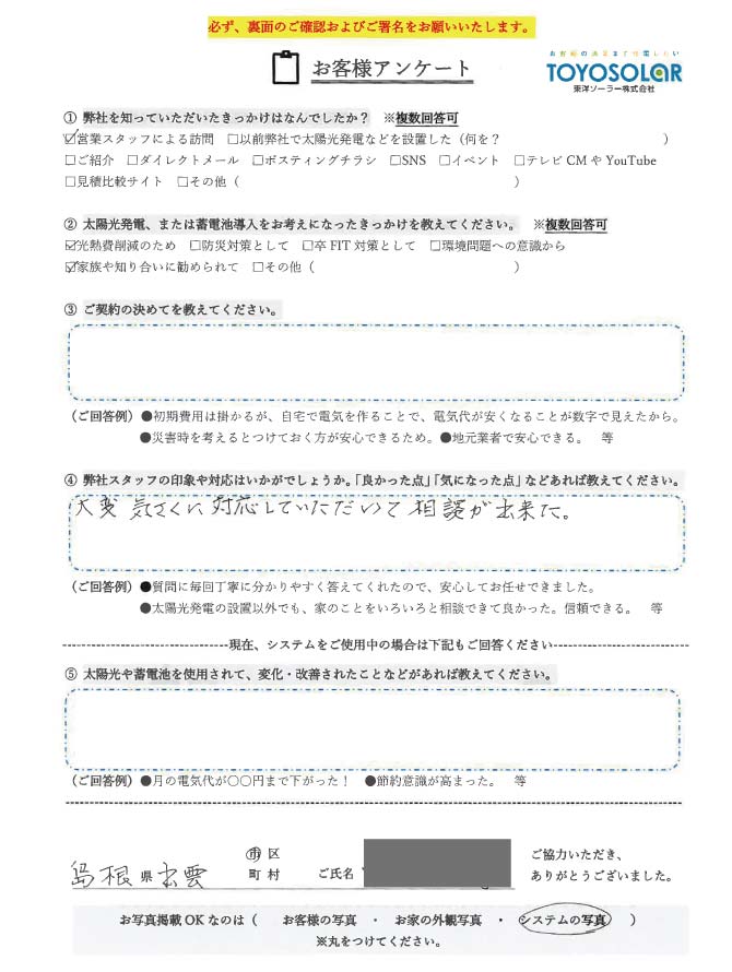 パワーコンディショナ交換　お客様の声