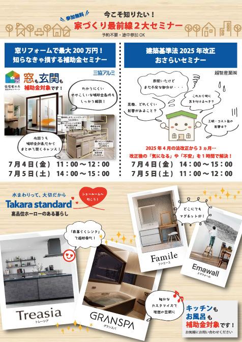 【イベント】7/4(金)～7/5(土) 住まいるフェア 出展！（島根県浜田市）