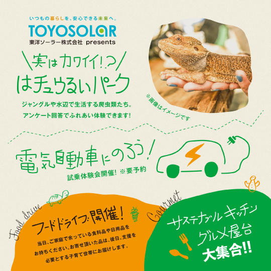 【イベント】9/6(土) こどもエコミュージアム出展！（島根県松江市）