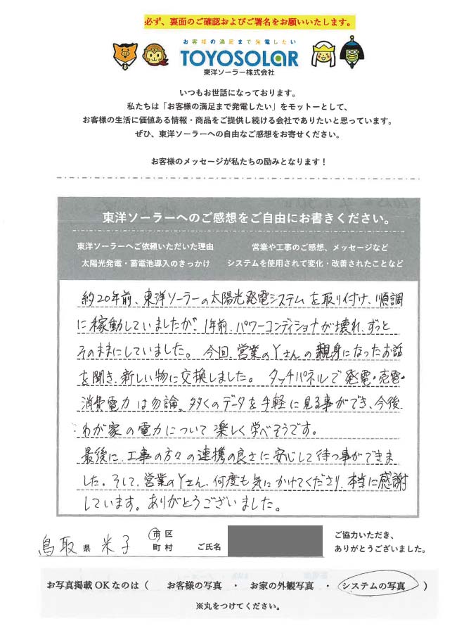 PCS交換　お客様の声