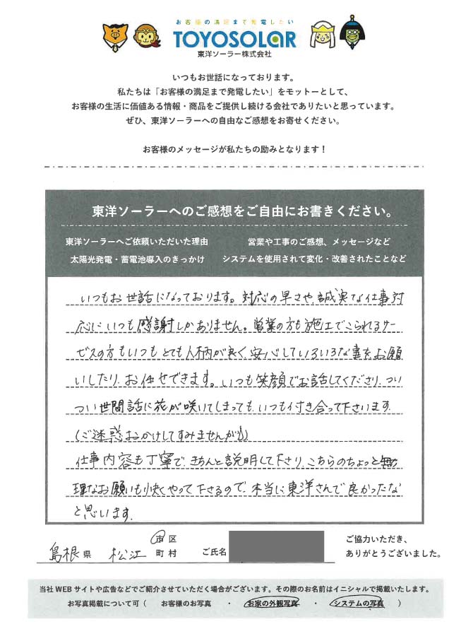 EQ交換　お客様の声