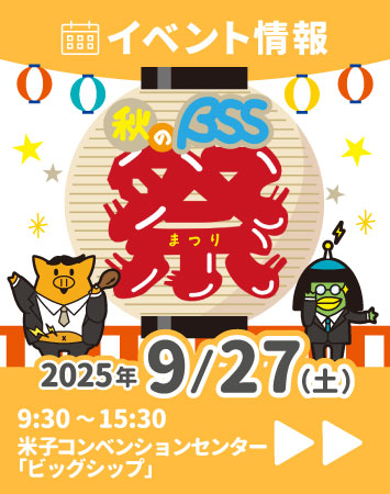 【イベント】9/27(土) 秋のBSSまつり出展！（鳥取県米子市）