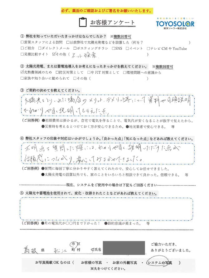 太陽光/蓄電池設置　お客様の声