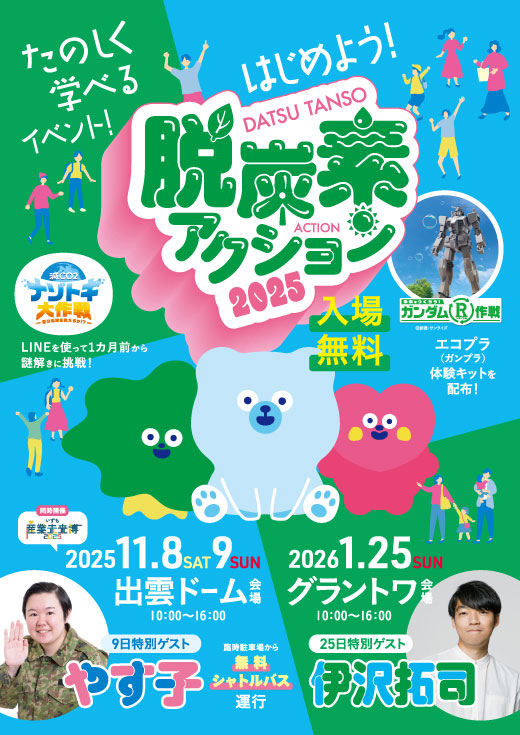 【イベント】11/18(土)～11/9(日) いずも産業未来博2025出展！（島根県出雲市）