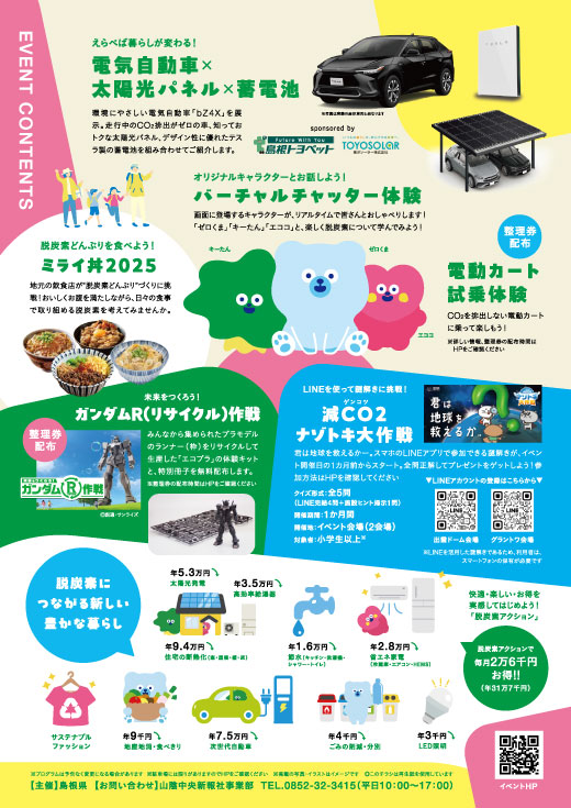 【イベント】11/18(土)～11/9(日) いずも産業未来博2025出展！（島根県出雲市）