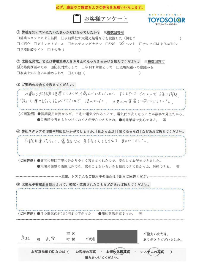 太陽光/蓄電池設置 お客様の声