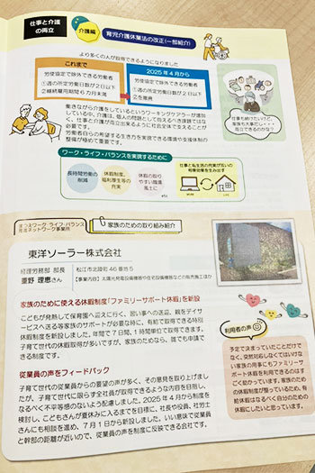 【メディア掲載】松江市男女共同参画センター様の情報誌「プリエール」に掲載されました