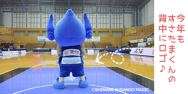 ★島根スサノオマジック★2025-26シーズンスポンサー契約締結のお知らせ