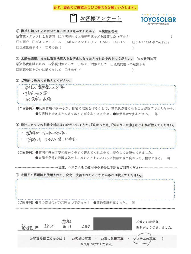 太陽光/蓄電池設置　お客様の声