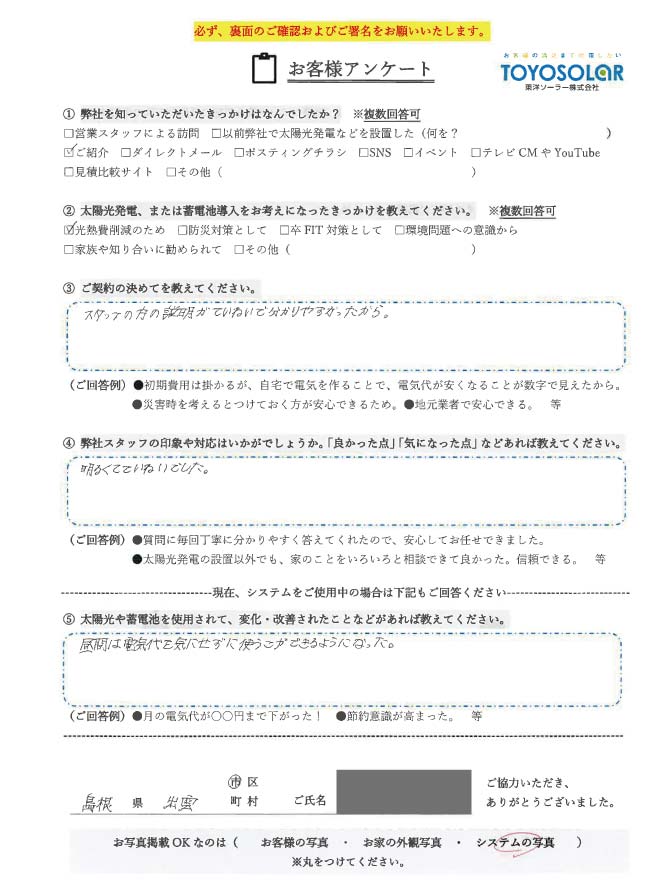 太陽光/蓄電池設置　お客様の声
