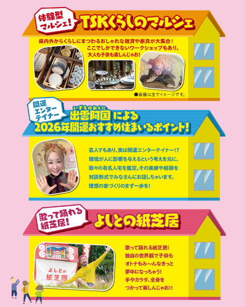 【イベント】2/15(日) 住まいるスクエアまつり2026出展！（島根県松江市）