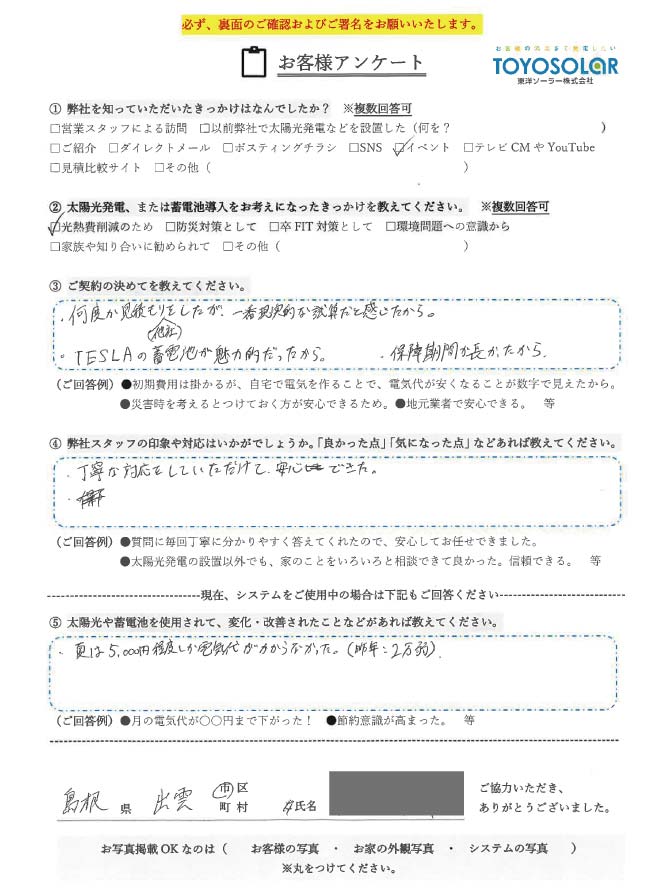 【島根県出雲市】TESLAの蓄電池が魅力的★